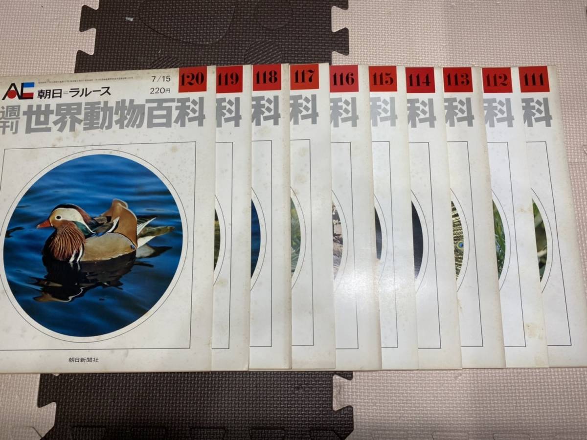 朝日=ラルース 週刊世界動物百科 カバーあり 1-51 71-134 | biaxial