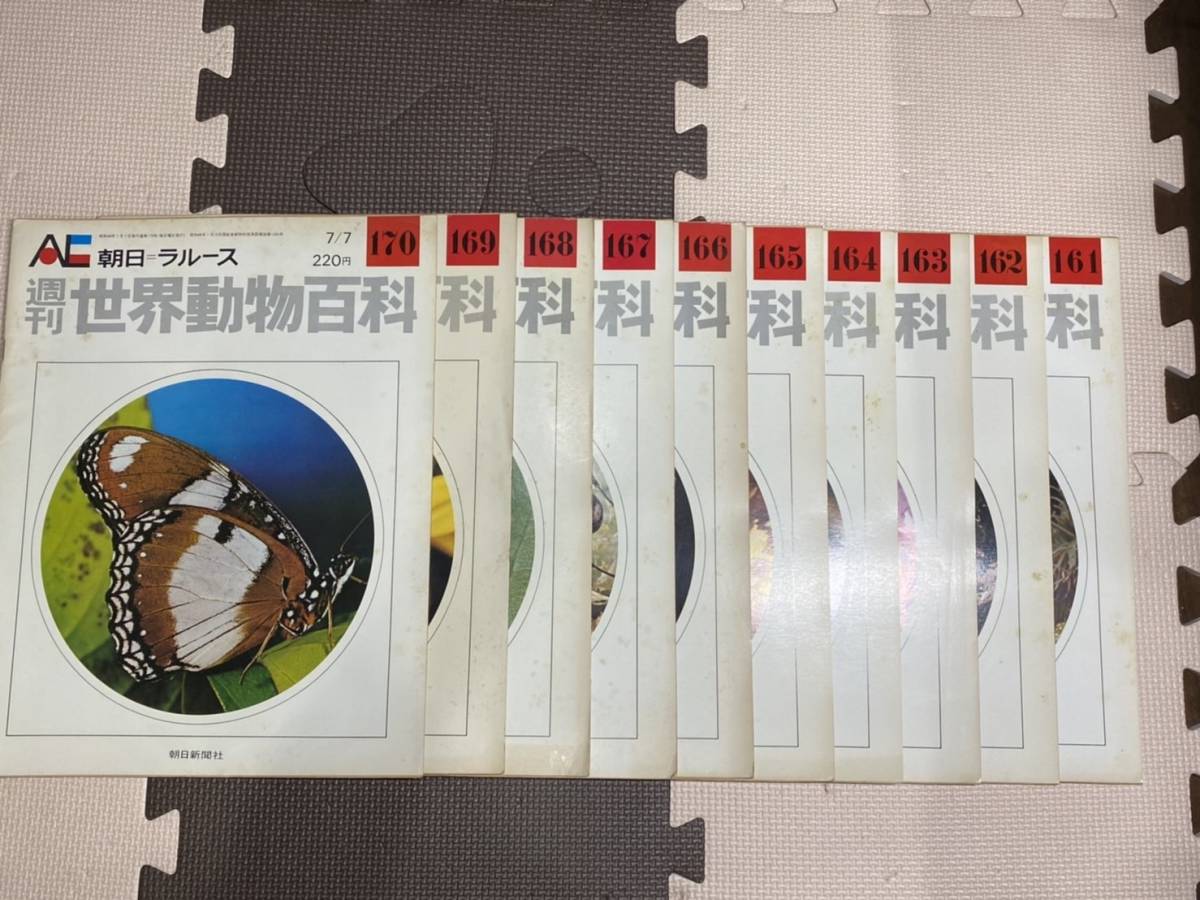 ふるさと割 朝日=ラルース 週刊世界動物百科 カバーあり 1-51 71-134