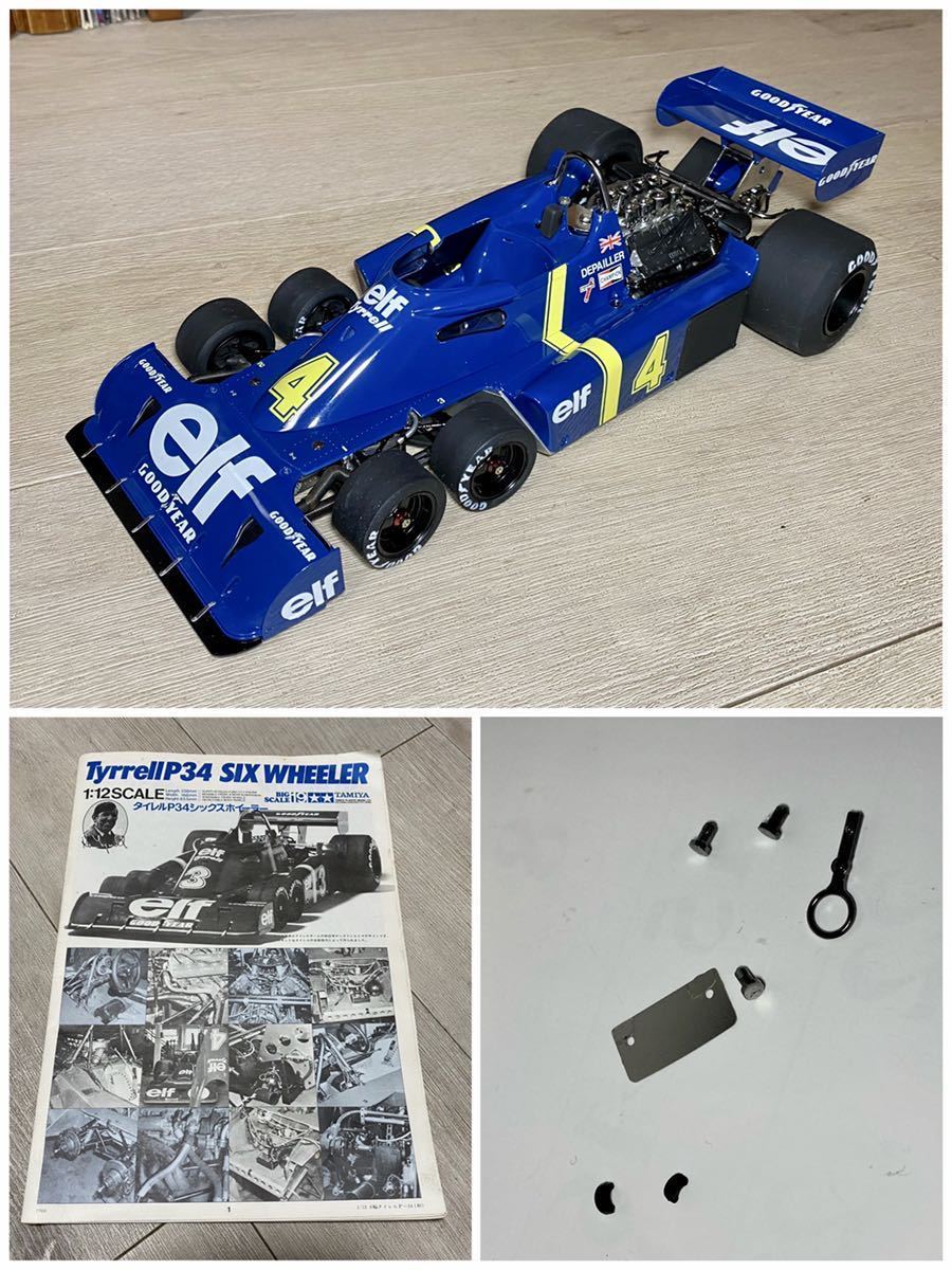 タミヤ 1/12 Tyrrell タイレル P34 シックスホイーラー ティレル 完成
