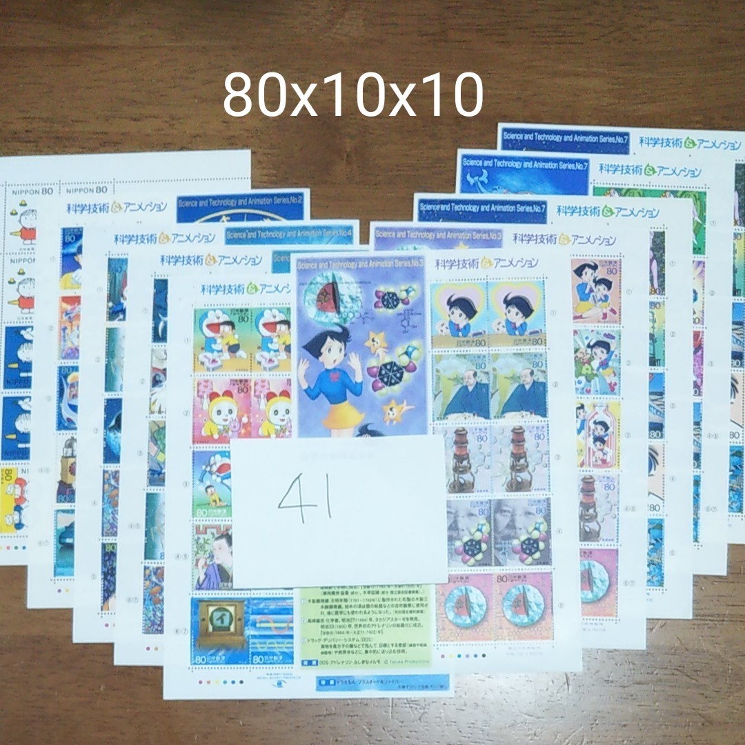 ネコポス #41：記念 切手 シート：80x10枚x10シート