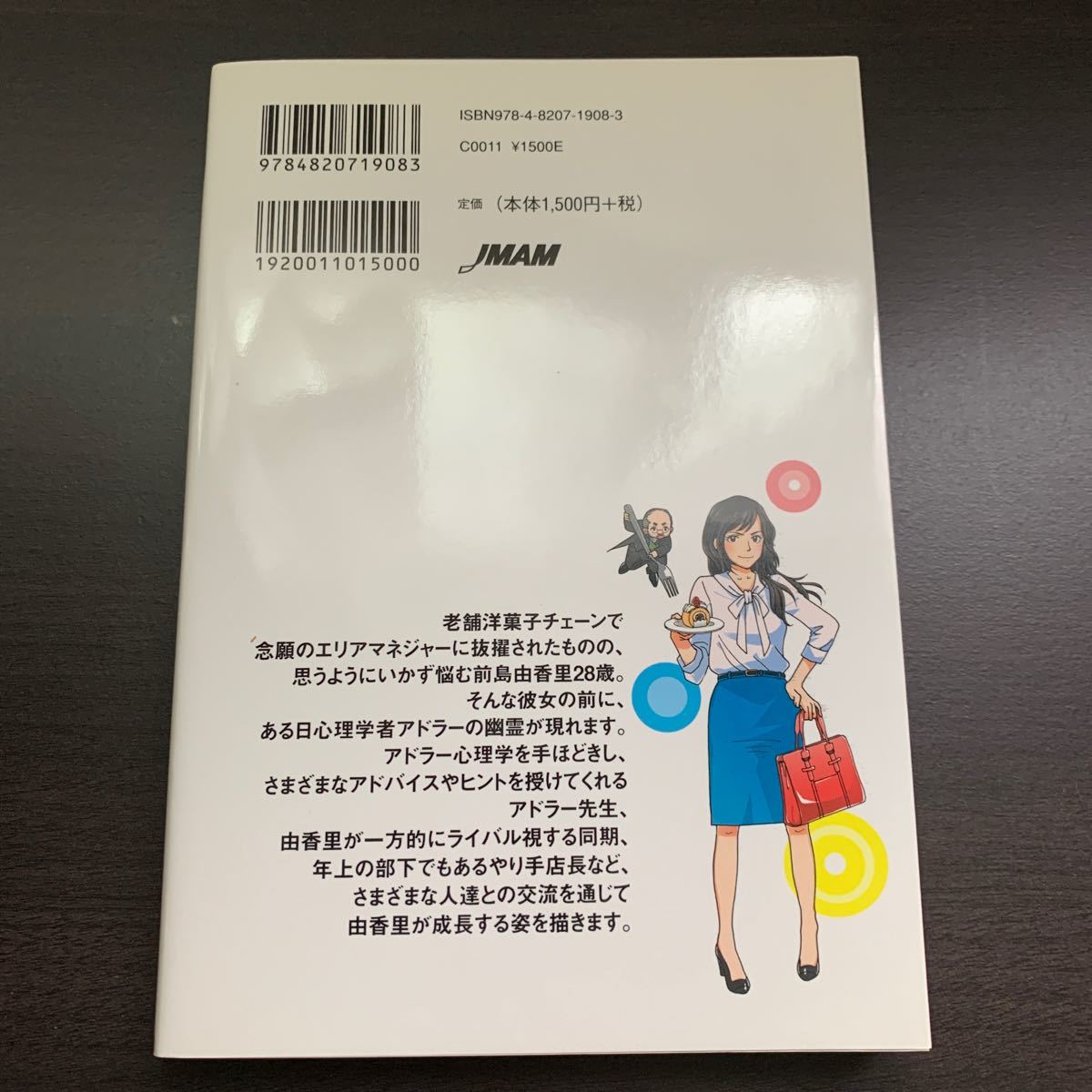 マンガでやさしくわかる アドラー心理学 岩井俊憲 星井博文 深森あき 