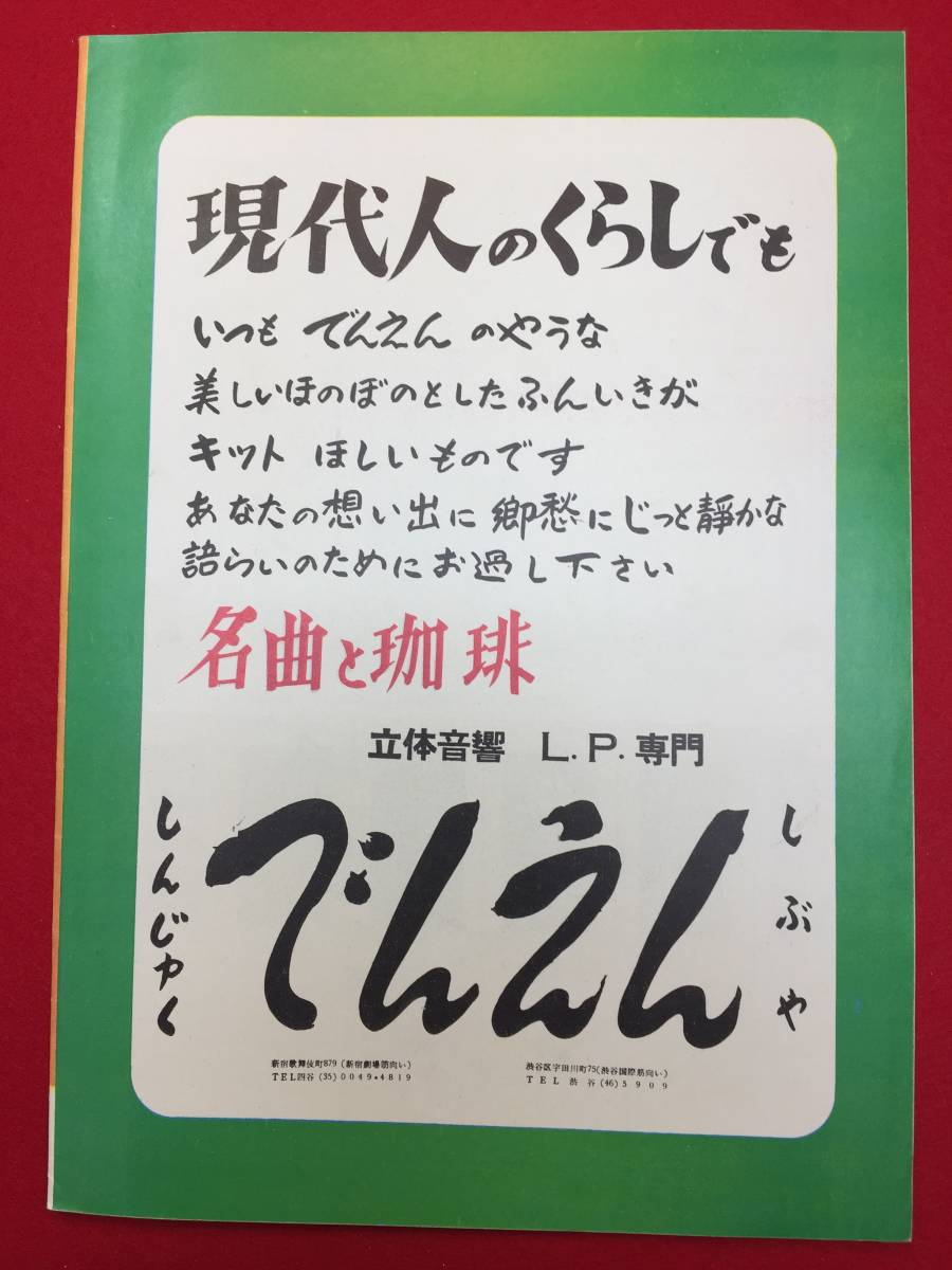 30868『愛情の花咲く樹』B5判パンフ　エリザベス・テイラー　モンゴメリー・クリフト　エヴァ・マリー・セイント_画像2