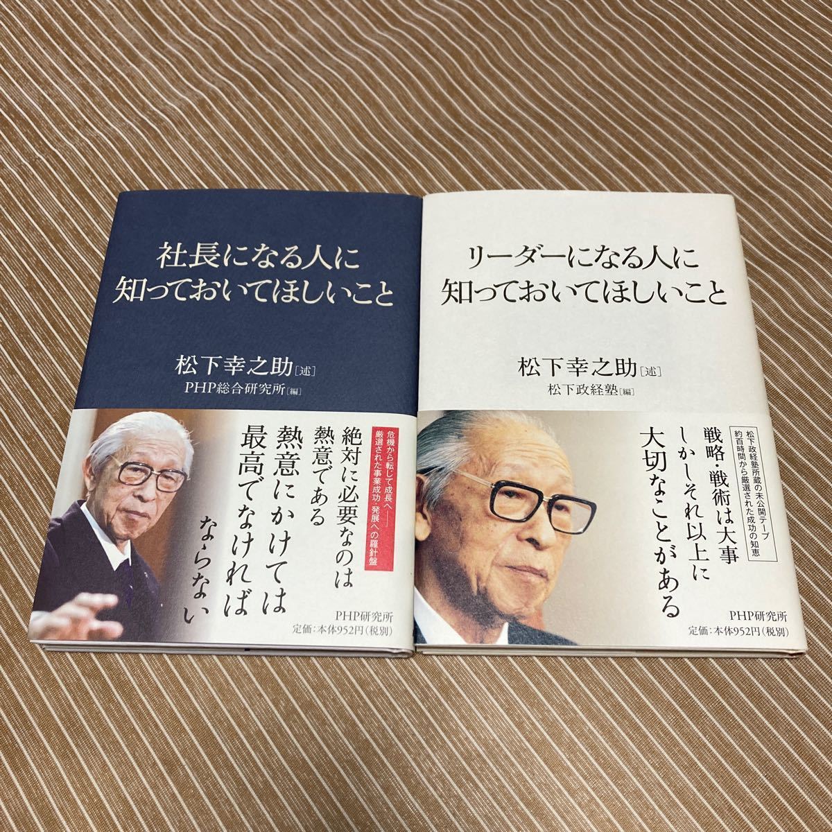 リーダーになる人に知っておいてほしいこと 松下幸之助／述 松下政経塾