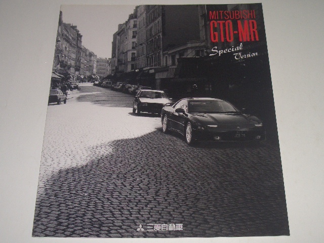 三菱　GTO　MR　スペシャルバージョン　カタログ　1993年1月 現在_画像1