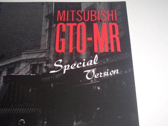 三菱　GTO　MR　スペシャルバージョン　カタログ　1993年1月 現在_画像2