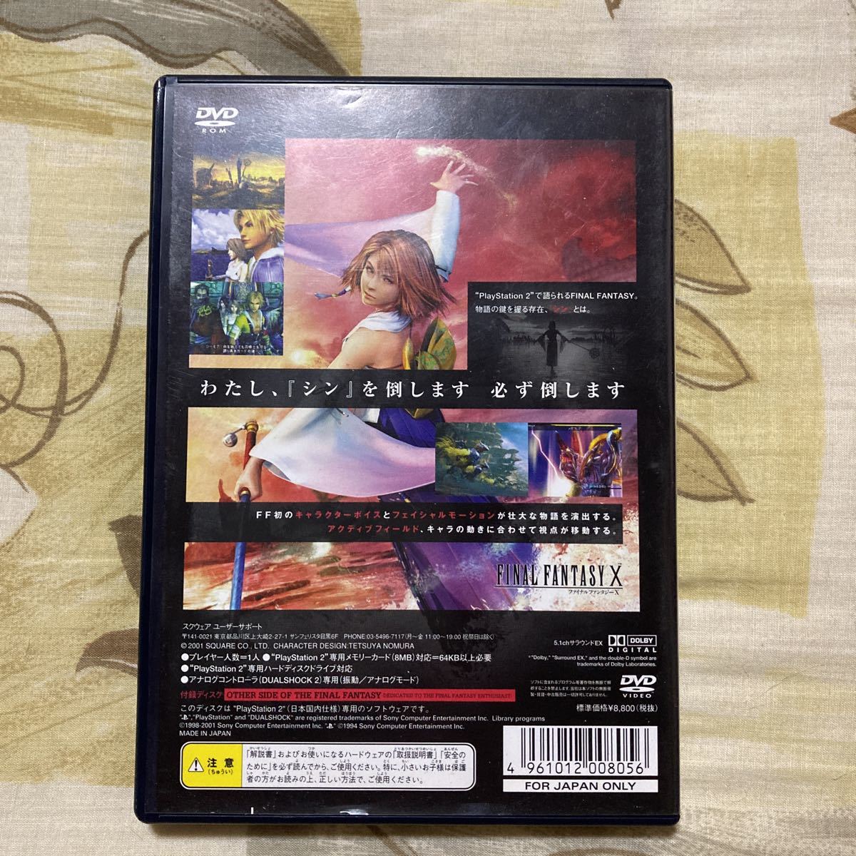 ファイナルファンタジーX_画像2