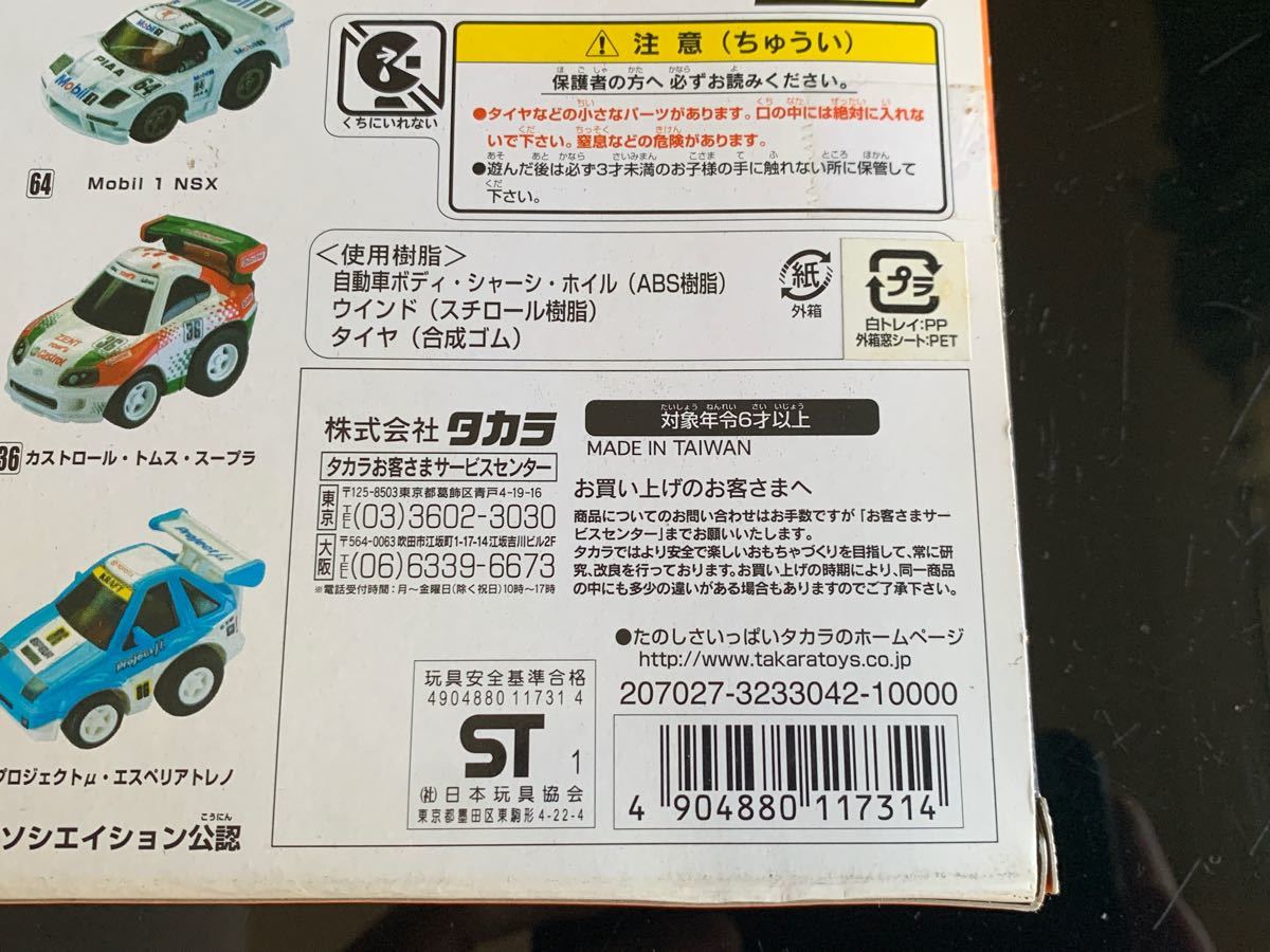 チョロQ  全日本GT選手権シリーズ 2001限定セット