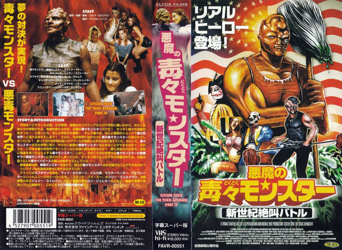 Yahoo!オークション - VHS 悪魔の毒々モンスター/新世紀絶叫 Yahoo!オークション - VHS 悪魔の毒々モンスター/新世紀絶叫