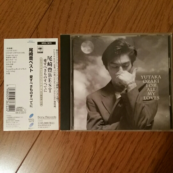 尾崎豊 愛すべきものすべてに Cdの値段と価格推移は 69件の売買情報を集計した尾崎豊 愛すべきものすべてに Cdの価格や価値の推移データを公開 尾崎豊 愛すべきものすべてに Cdの値段と価格推移は 69件の売買情報を集計した尾崎豊 愛すべきものすべてに Cdの価格や価値の推移データを公開