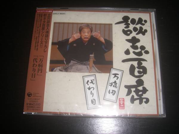 CD Tachikawa .. 100 seat [ ten thousand sick jpy / replacement eyes other ] unopened 