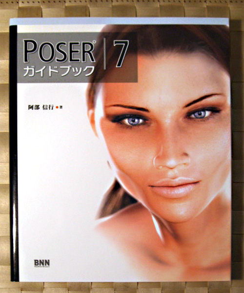 POSER7 guidebook /. part confidence line ( work )