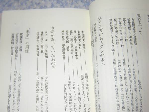 あの女性がいた東京の街―24のタイムトンネルの向こう側_画像2