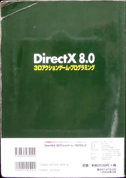** DirectX 8.0 3D action game * programming **