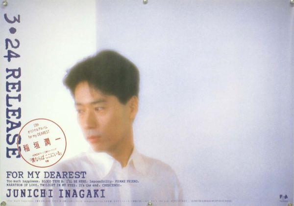  Inagaki Jun'ichi JUNICHI INAGAKI B2 постер (2C01010)
