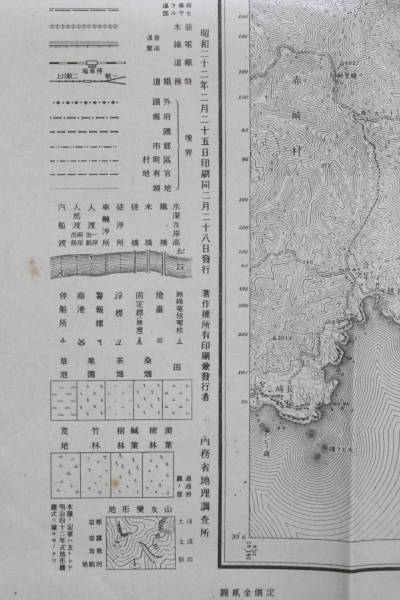 【文明館】昭和22年「綾里」古地図紙物FF34_画像3