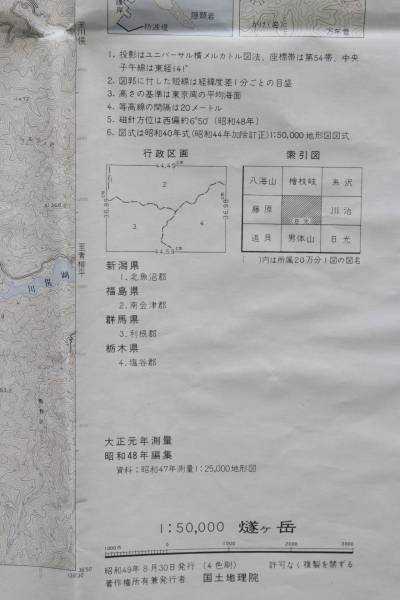 【文明館】昭和48年「燧ヶ岳」古地図紙物FF86_画像3