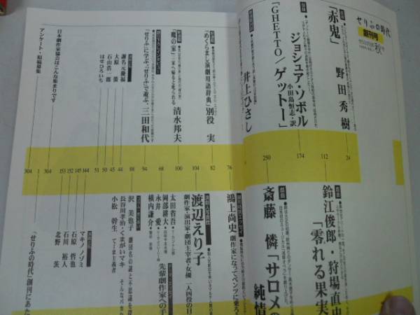 ●せりふの時代●創刊号●赤鬼野田秀樹サロメの純情零れる果実_画像2