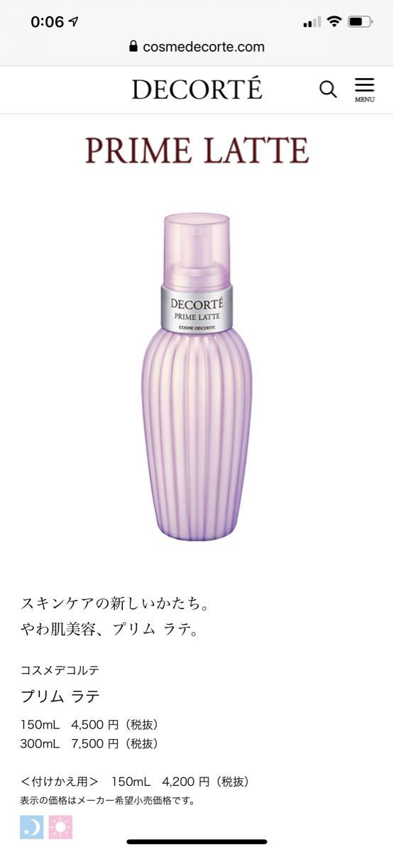 コスメデコルテ プリム ラテ 300ml 3本セット lram-fgr.ma