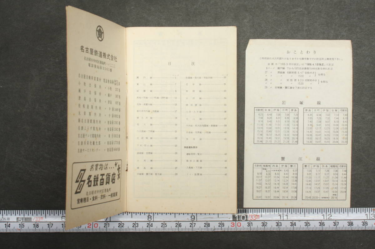 4324 名鉄バス時刻表 1958年3月30日改正 4月1日改正 名古屋自動車営業所関係 瀬戸線 東山線 岩藤線 本地ヶ原線 昭和33年 ポケット時刻表 _画像5