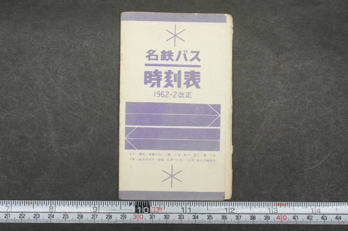 バス時刻表 '88.4 頸城バス 1988年 - 時刻表 - 時刻表 バス時刻表 '88.4 頸城バス 1988年 - 時刻表 - 時刻表