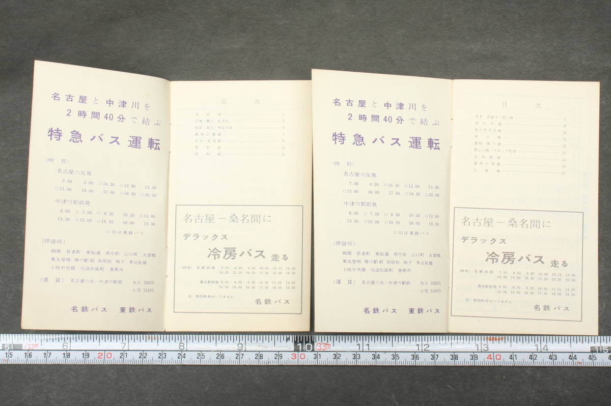 Yahoo!オークション - 4342 4枚セット 名鉄バス時刻表 1962年7月 Yahoo!オークション - 4342 4枚セット 名鉄バス時刻表 1962年7月