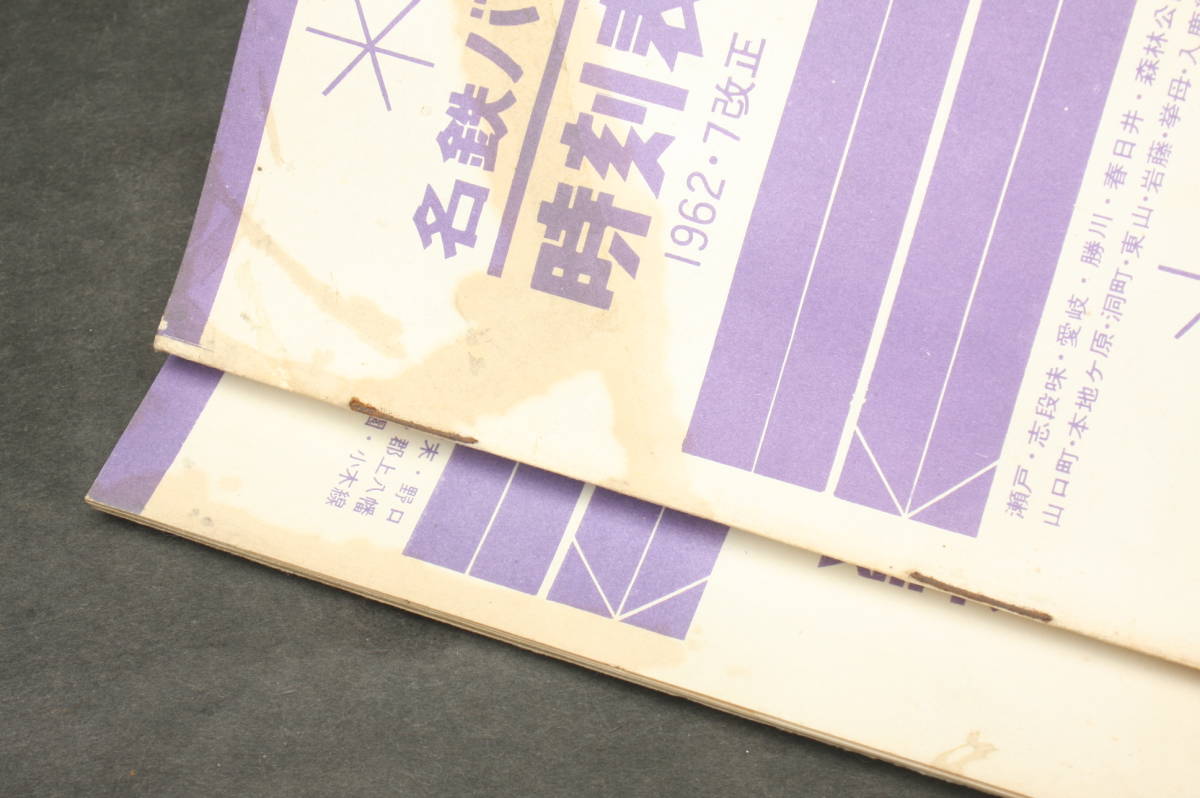 Yahoo!オークション - 4342 4枚セット 名鉄バス時刻表 1962年7月 Yahoo!オークション - 4342 4枚セット 名鉄バス時刻表 1962年7月