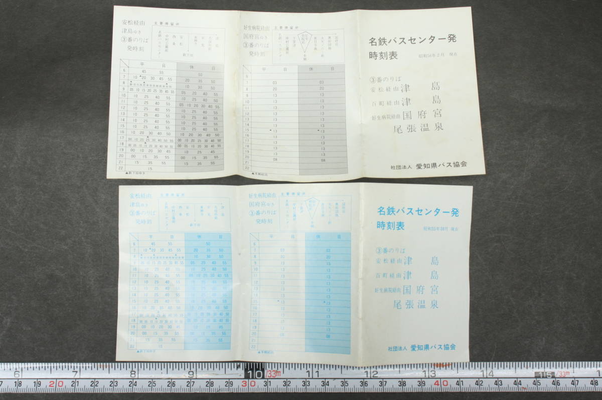 4345 3枚セット 名鉄バス時刻表 昭和55年10月・昭和56年2月 名鉄バスセンター時刻表 昭和56年2月 名鉄バスセンター及び名古屋空港発時刻表_画像9