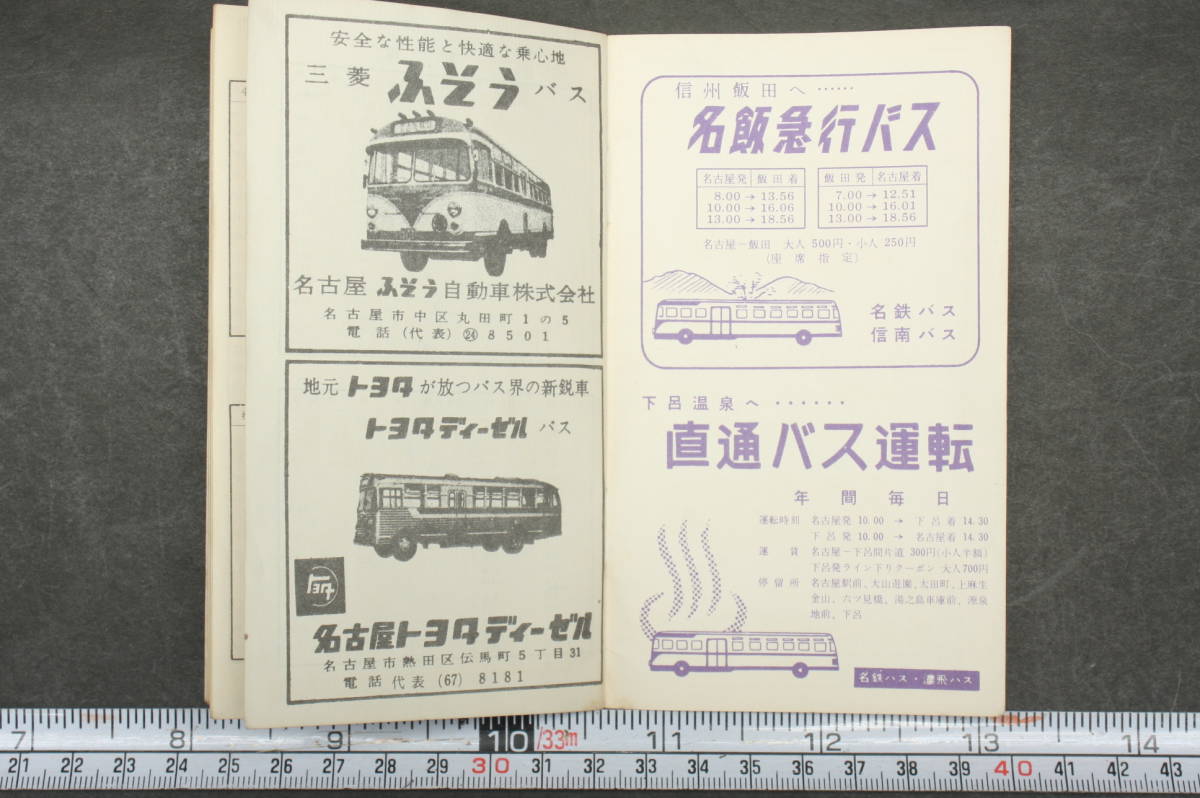 Yahoo!オークション - 43411 名鉄バス時刻表 1962年7月改正 津島 Yahoo!オークション - 43411 名鉄バス時刻表 1962年7月改正 津島