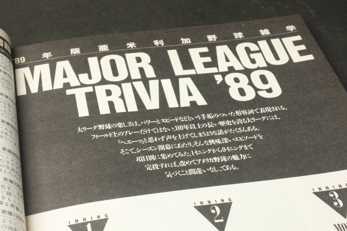 4841 weekly Baseball 5*2 increase . number 1989 fiscal year edition Major League Revue MAJOR LEAGUE REVIEWING 1989 year large Lee g compilation Heisei era origin year 