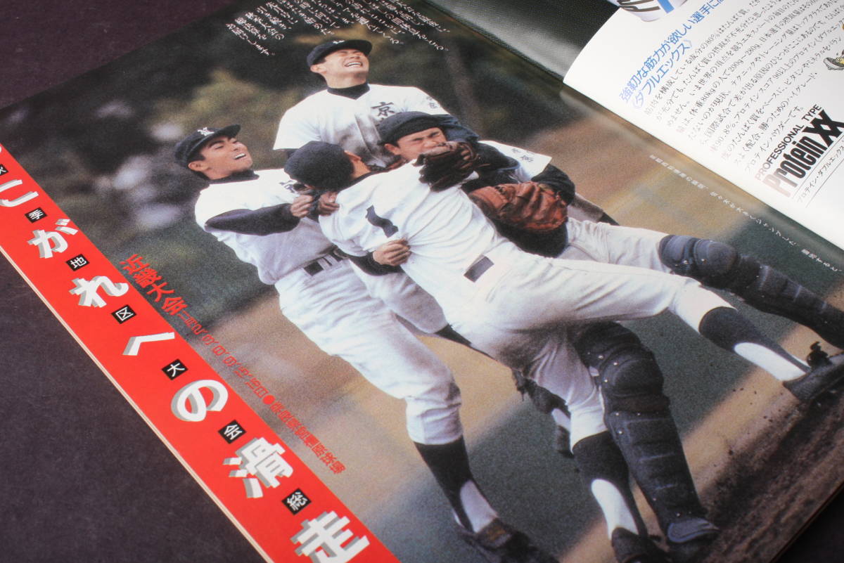 4248 monthly high school baseball magazine 1 month number 1987 year Showa era 62 year autumn season convention total settlement of accounts sen Ba-Tsu Koshien Baseball magazine company 