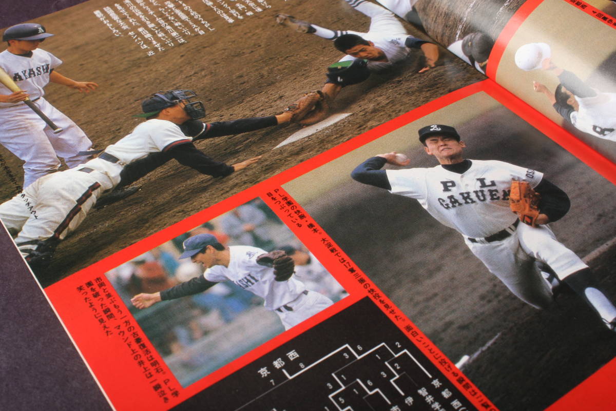 4248 monthly high school baseball magazine 1 month number 1987 year Showa era 62 year autumn season convention total settlement of accounts sen Ba-Tsu Koshien Baseball magazine company 