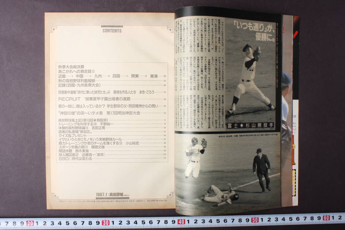 4248 monthly high school baseball magazine 1 month number 1987 year Showa era 62 year autumn season convention total settlement of accounts sen Ba-Tsu Koshien Baseball magazine company 