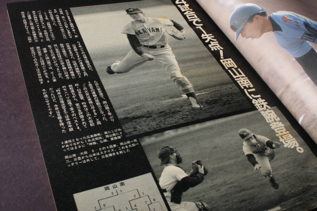 4248 monthly high school baseball magazine 1 month number 1987 year Showa era 62 year autumn season convention total settlement of accounts sen Ba-Tsu Koshien Baseball magazine company 