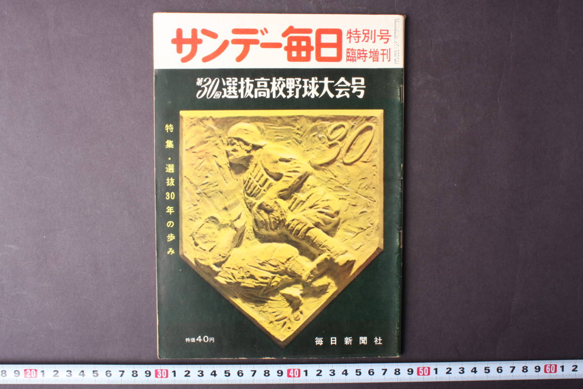 高校野球】サンデー毎日第14回選抜中等学校野球大会 選手名鑑（昭和12