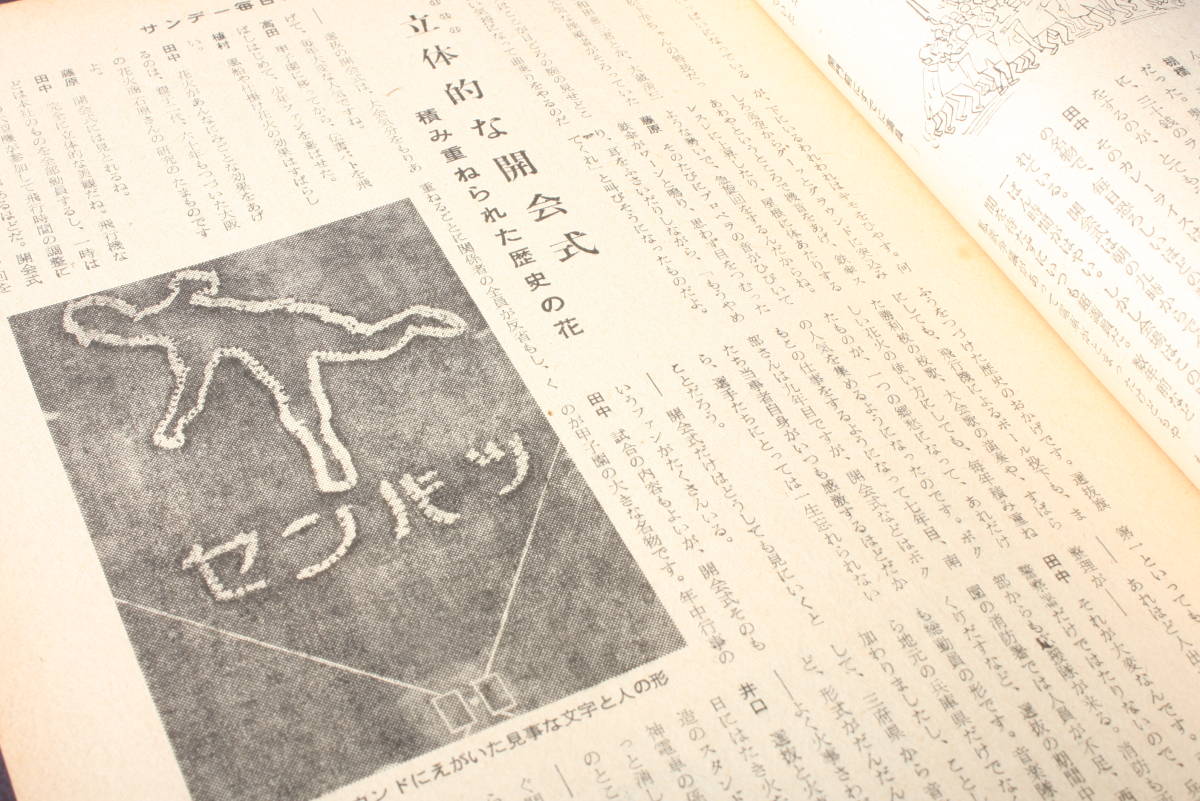 4306 Sunday Mainichi специальный номер экстренный больше . no. 30 раз выбор . средняя школа бейсбол собрание номер каждый день газета фирма Showa 33 год 4 месяц 2 день выпуск 1958 год ...
