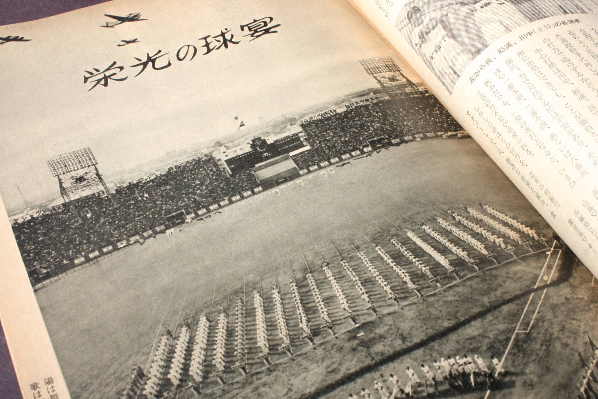 4306 Sunday Mainichi специальный номер экстренный больше . no. 30 раз выбор . средняя школа бейсбол собрание номер каждый день газета фирма Showa 33 год 4 месяц 2 день выпуск 1958 год ...
