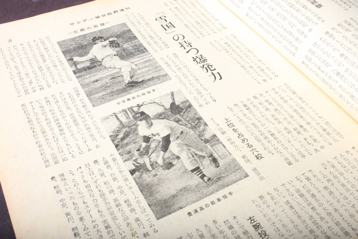 4310 サンデー毎日 臨時増刊 第34回選抜高校野球大会号 毎日新聞社 昭和37年3月28日発行 1962年 