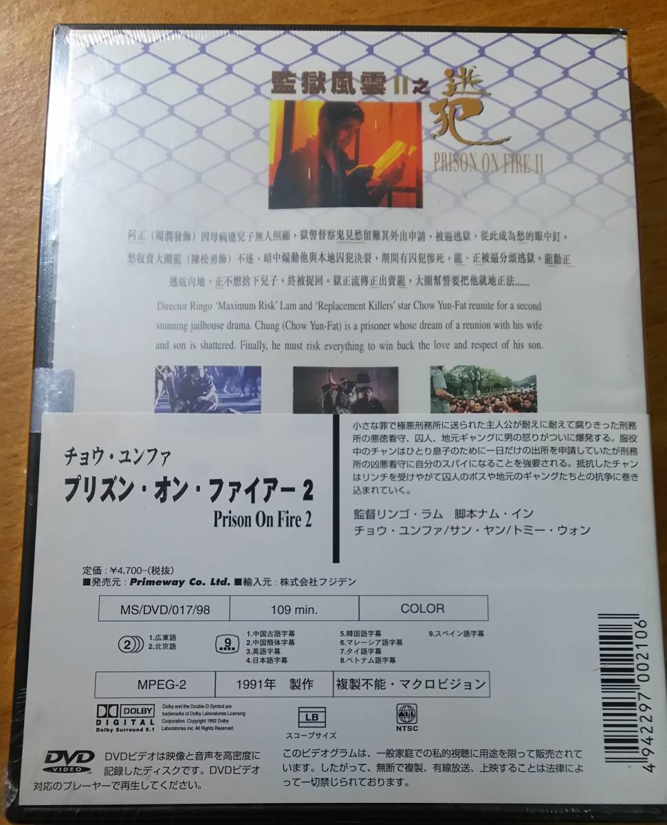  Hong Kong direct import record DVD[plizn* on * fire -2(.. manner .2)]chou*yumf./ Tommy won/ sun *yan/