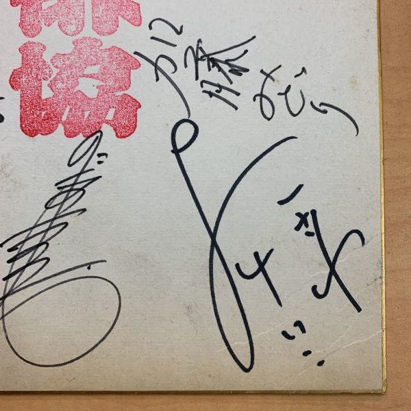 レジェンド声優 直筆サイン色紙 寄せ書き 加藤みどり サザエさん レジェンド声優 直筆サイン色紙 寄せ書き 加藤みどり サザエさん
