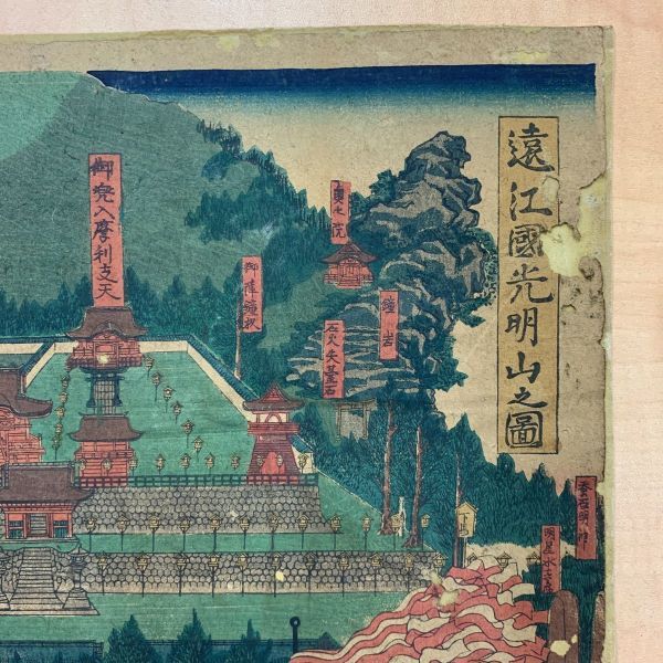超希少 歌川貞秀 五雲亭貞秀 遠江國光明山之図 とおと 超希少 歌川貞秀 五雲亭貞秀 遠江國光明山之図 とおと