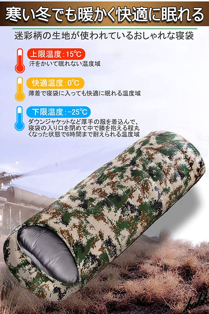 寒い冬でも安心】 シュラフ 寝袋 封筒型 ダウン 丸洗い可能 防水 通気