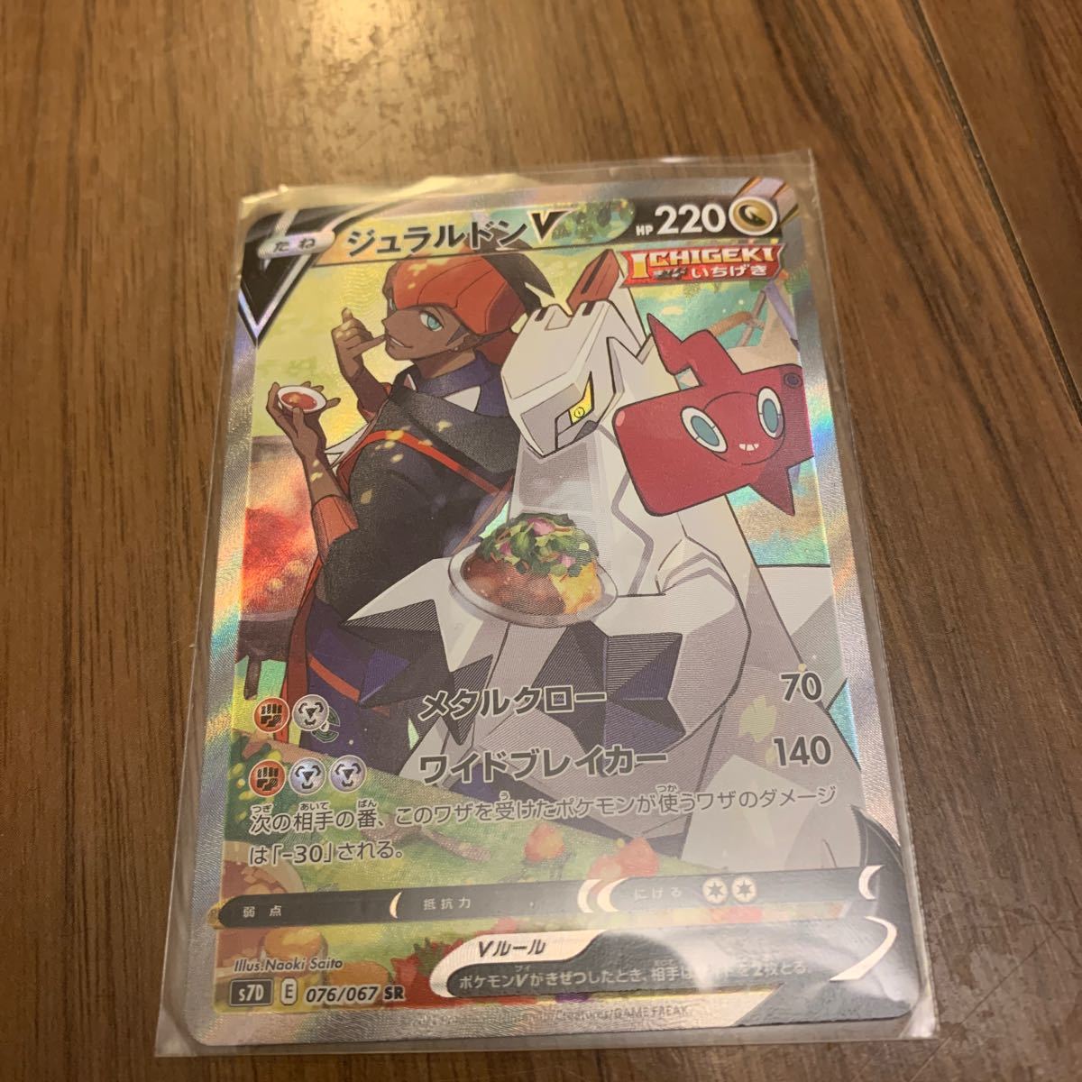 美品 ポケモンカードジュラルドンV SR-
