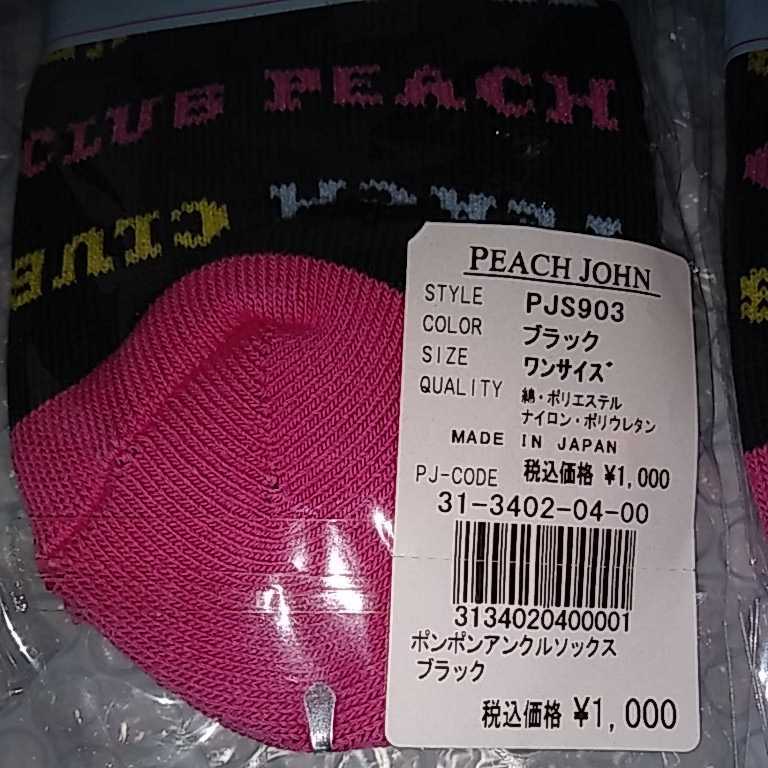 総額3000円　新品　長期保管品　ピーチジョン　CLUB PEACH　ポンポンアンクルソックス　３足セット　ワンサイズ　日本製