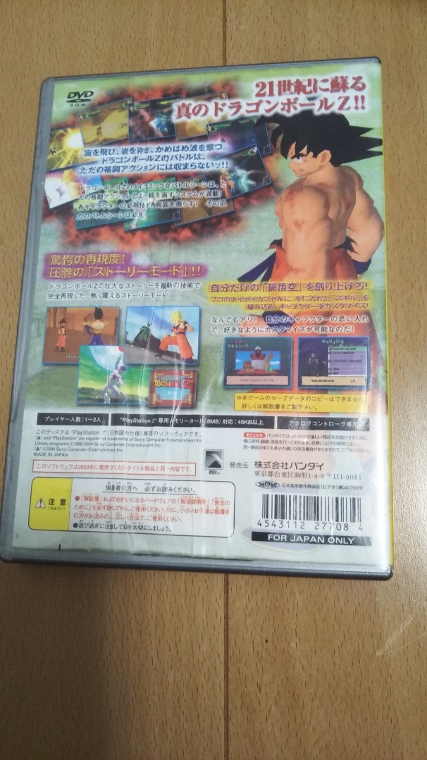 即決　ＰＳ２　ドラゴンボールＺ　中古　　説明書なし　定形外可能　要相談_画像2