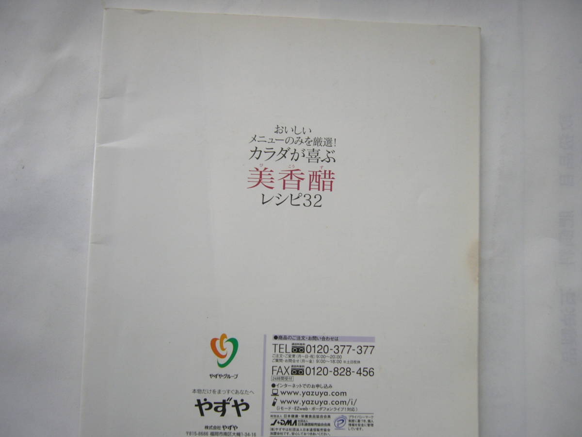 料理本 セット/「とっておき15分レシピ /SPRiNG 2013年３月号 別冊付録」 ＋ 「カラダが喜ぶ美香醋レシピ32」 （やずや） _画像7