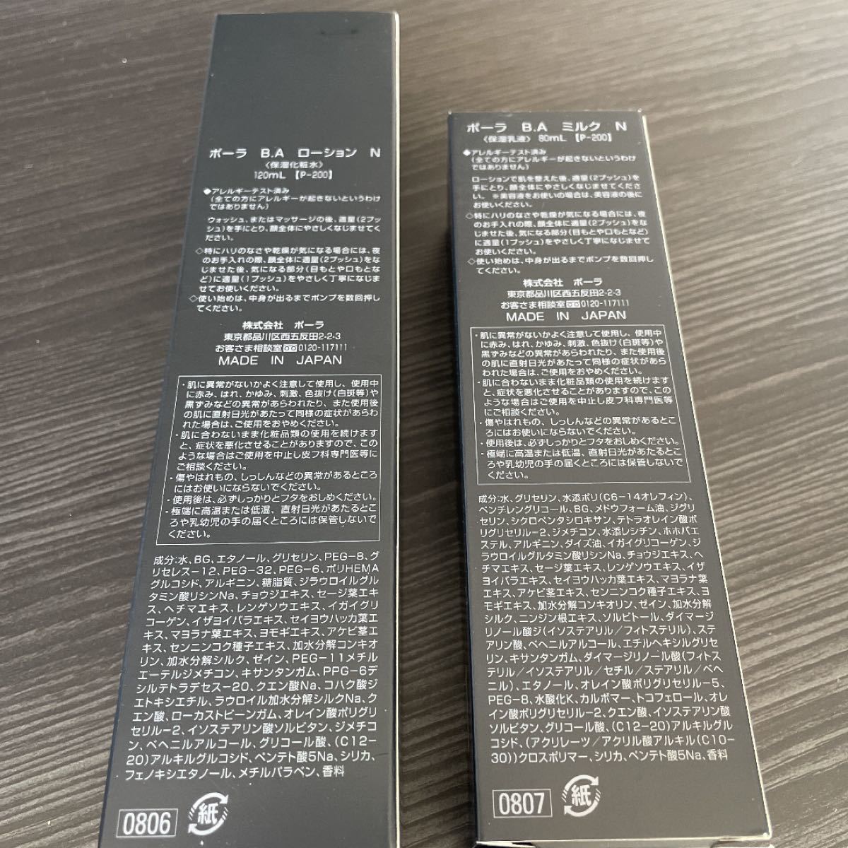 ポーラ BA ローションN ミルクN 第6世代 120ml 80ml 本体|PayPayフリマ