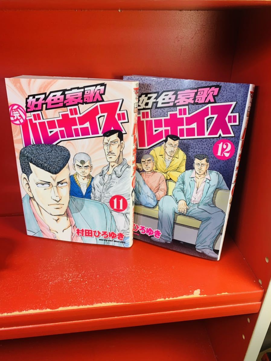 村田 ひろゆき 好色哀歌 元バレーボーイズ 12 ヤンマガkcスペシャル 少年 売買されたオークション情報 Yahooの商品情報をアーカイブ公開 オークファン Aucfan Com