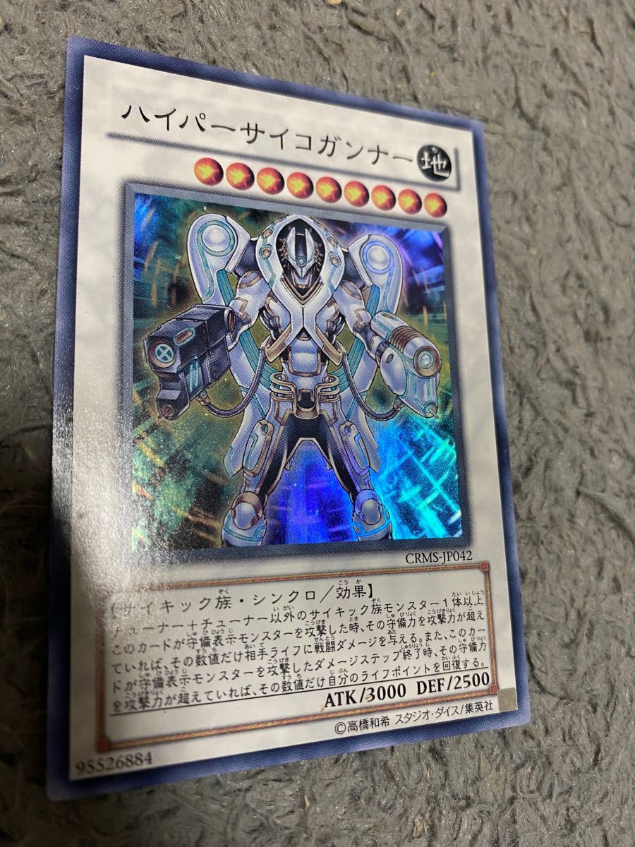 遊戯王カード　ハイパーサイコガンナー