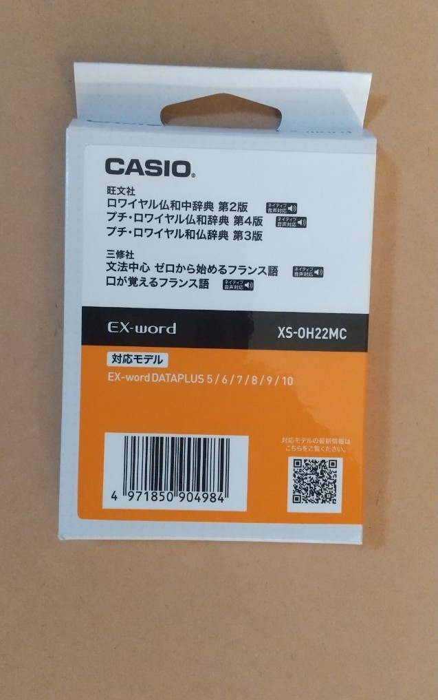 早割クーポン! CASIO カシオ 電子辞書 追加コンテンツ フランス語 XS-OH22MC econet.bi