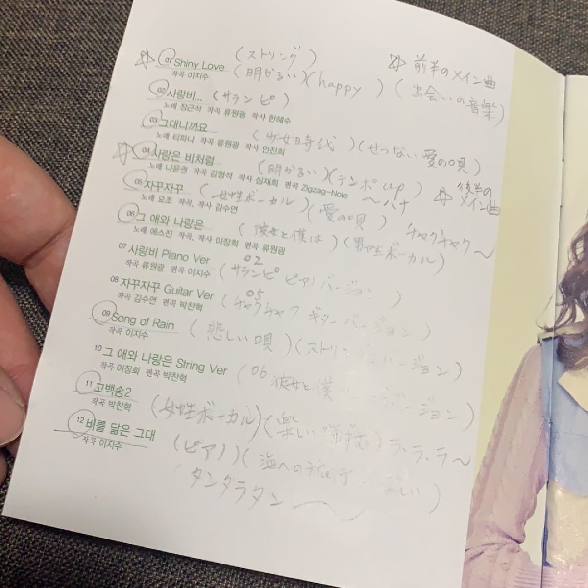 韓国ドラマ　ラブレイン　OST  サウンドトラック　チャン・グンソク　少女時代